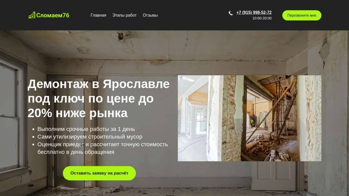 Демонтаж под ключ в Ярославле